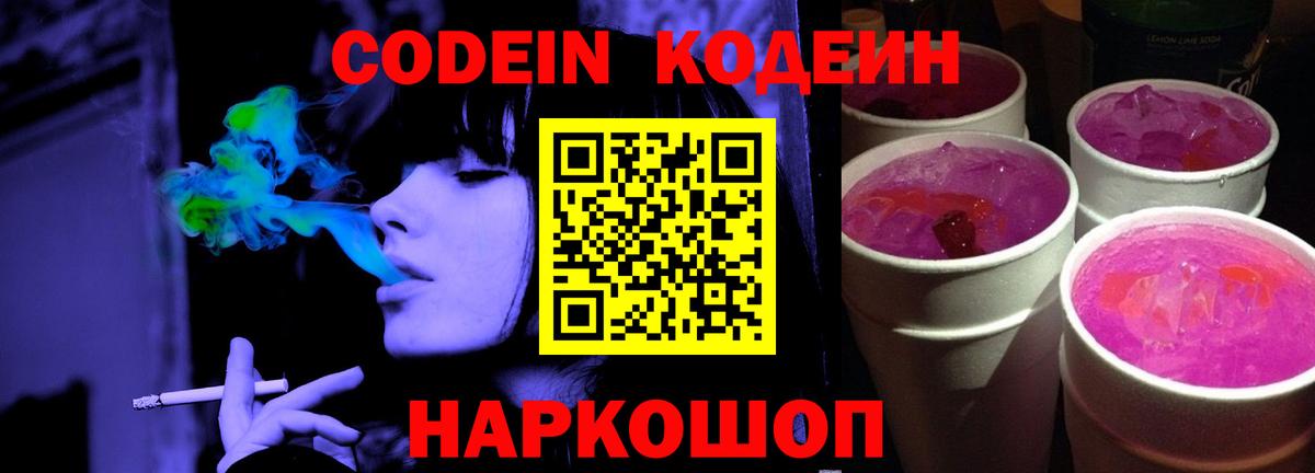 Кодеиновый сироп Lean Purple Drank Нижнекамск