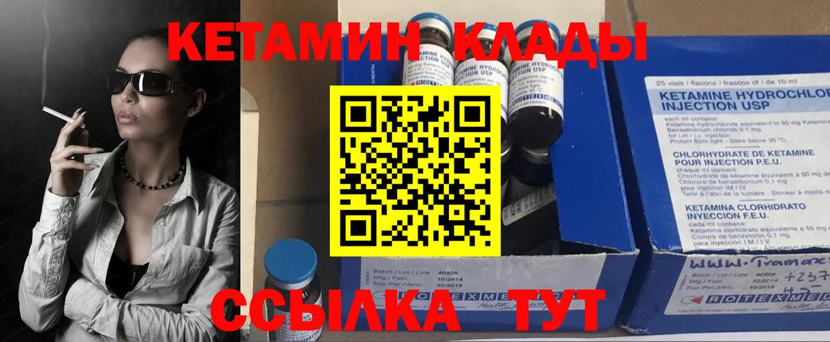 Кетамин VHQ Нижнекамск