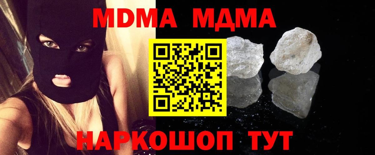МДМА Molly  МДМА  Нижнекамск  Вход с VPN  MDMA crystal 