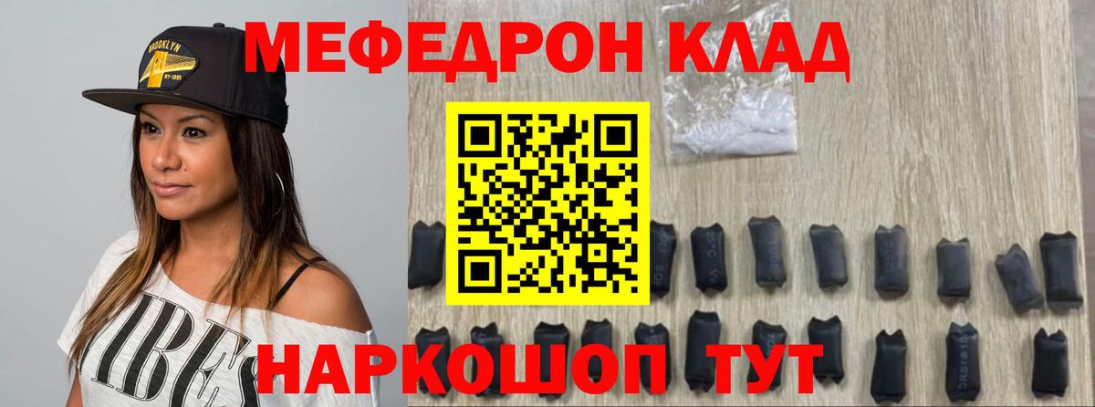 МЕФ кристаллы Нижнекамск
