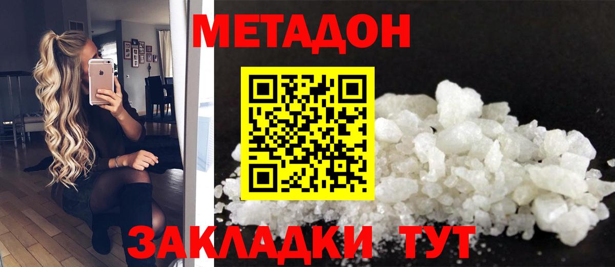 Метадон кристалл Нижнекамск